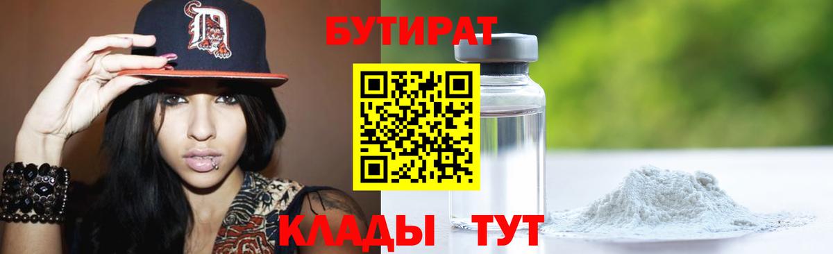 БУТИРАТ BDO  Вход с VPN  Ханты-Мансийск 