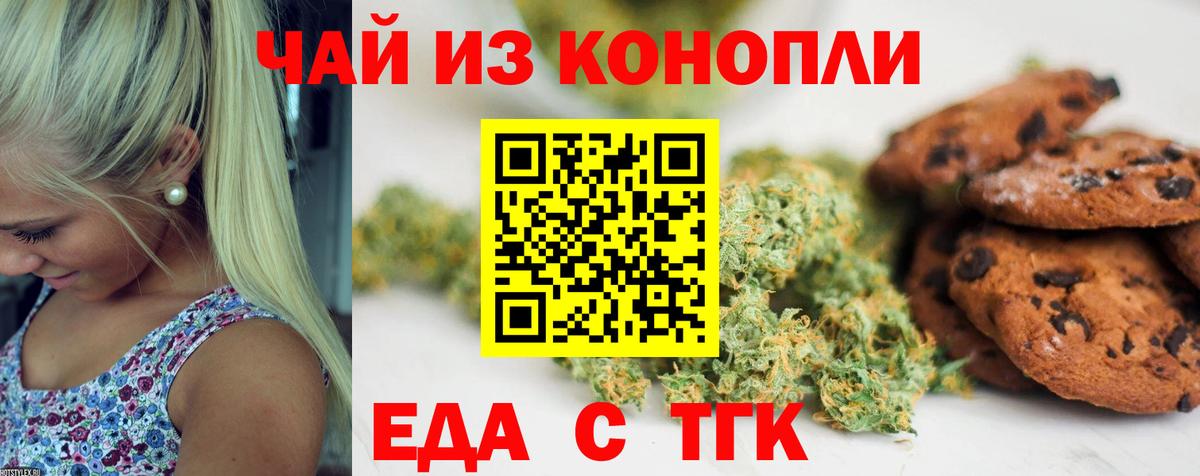 Еда ТГК конопля  Ханты-Мансийск 