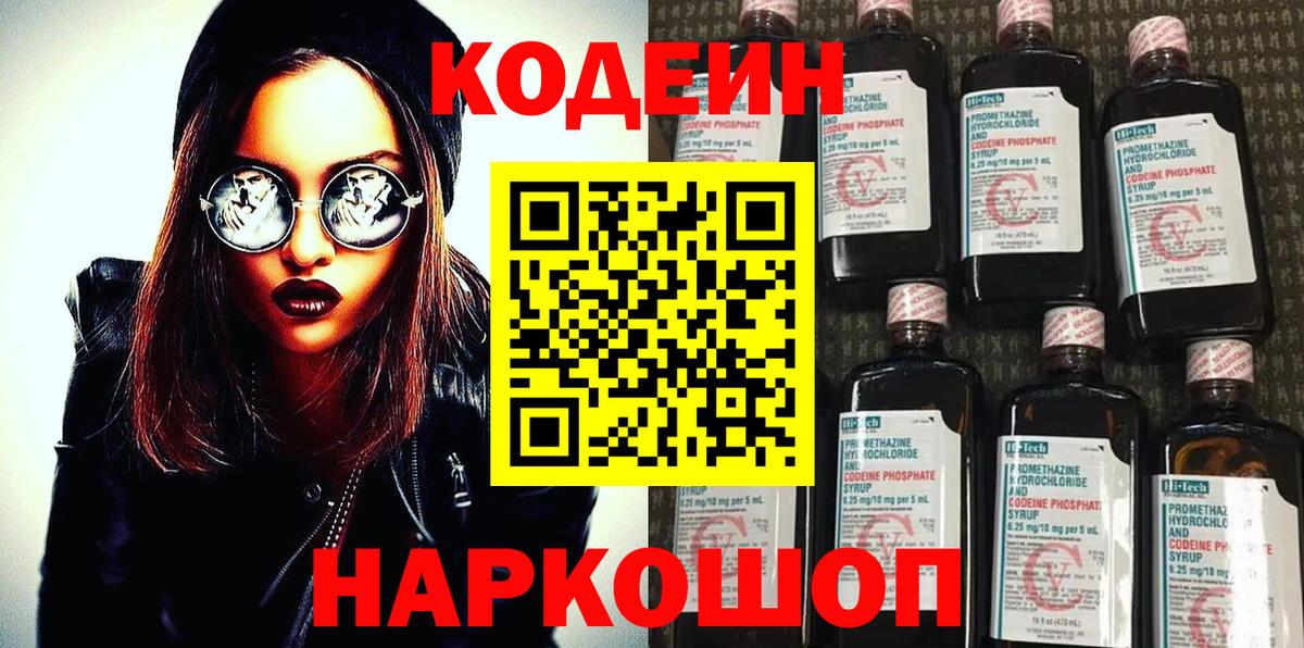 Codein напиток Lean (лин) Ханты-Мансийск