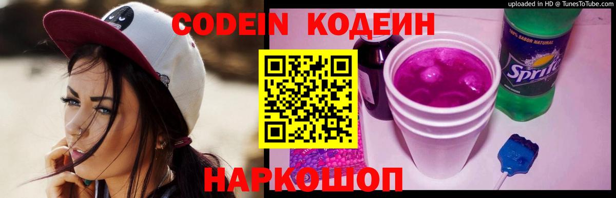 Ханты-Мансийск  Кодеин Purple Drank  Codein напиток Lean (лин)  Вход с VPN 