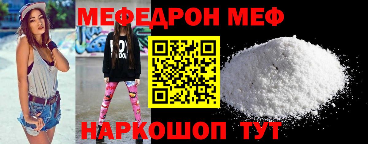 МЯУ-МЯУ мука  МЕФ  Вход с VPN  Ханты-Мансийск  Меф mephedrone 